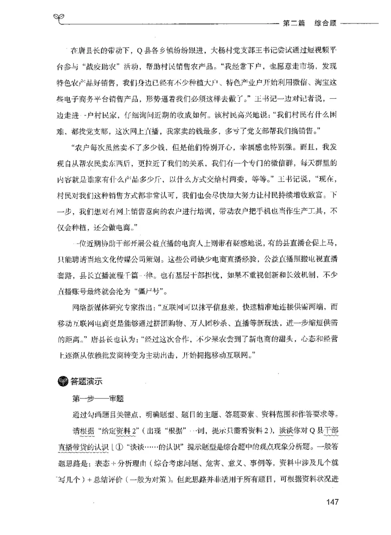 决战申论100题（下册）_26吉林考备考资料包_11省考刷题包_05决战申论100题_决战申论100题2021年8月版次