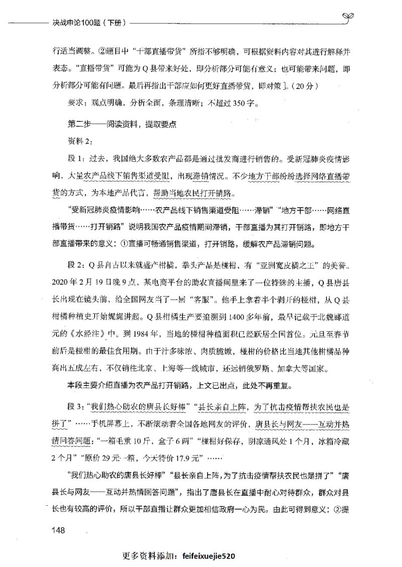 决战申论100题（下册）_26吉林考备考资料包_11省考刷题包_05决战申论100题_决战申论100题2021年8月版次