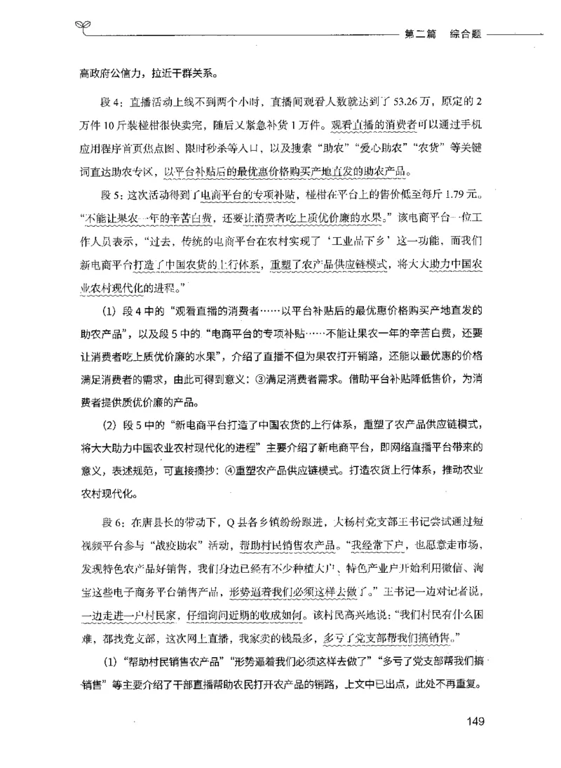 决战申论100题（下册）_26吉林考备考资料包_11省考刷题包_05决战申论100题_决战申论100题2021年8月版次