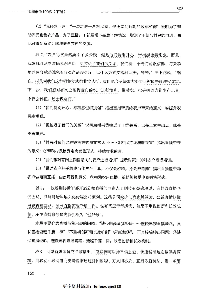 决战申论100题（下册）_26吉林考备考资料包_11省考刷题包_05决战申论100题_决战申论100题2021年8月版次
