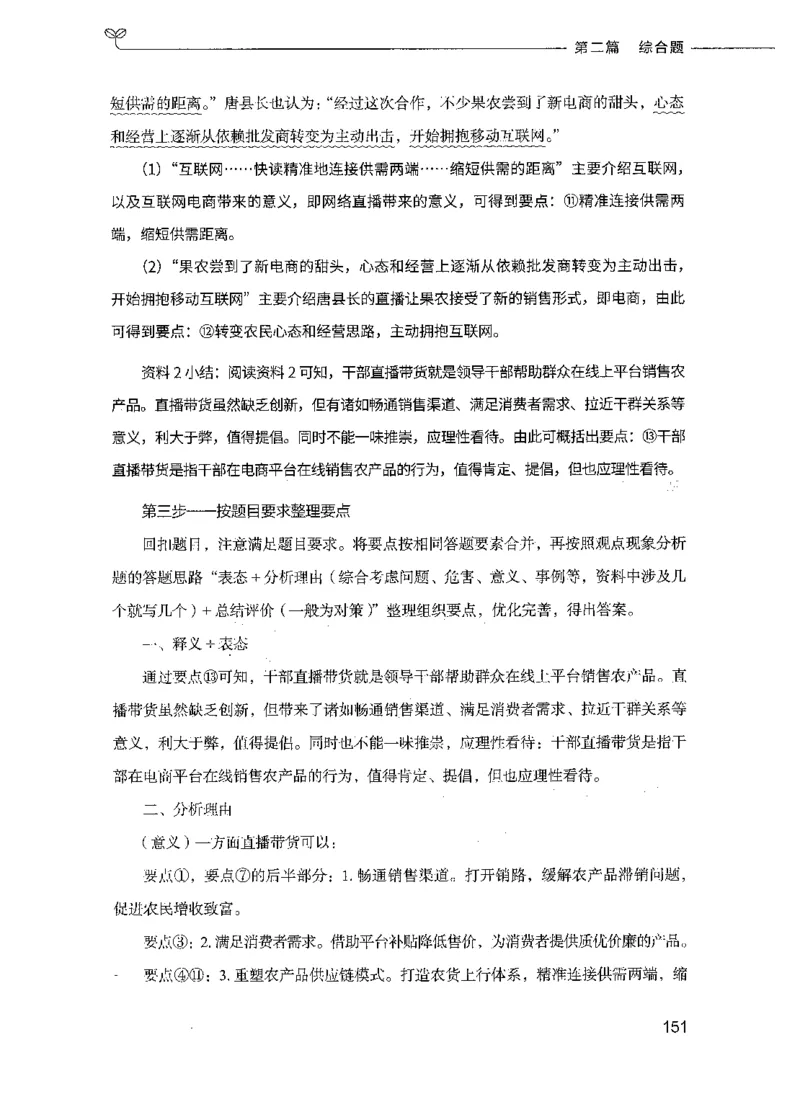 决战申论100题（下册）_26吉林考备考资料包_11省考刷题包_05决战申论100题_决战申论100题2021年8月版次