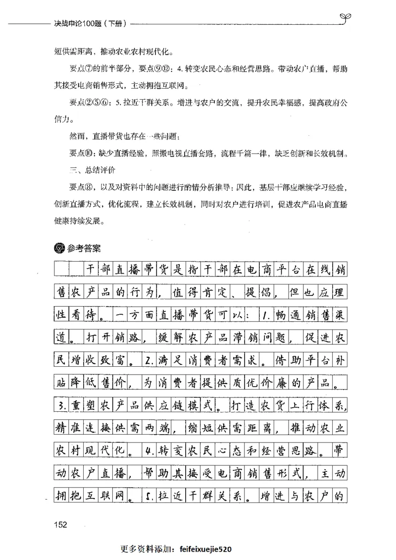 决战申论100题（下册）_26吉林考备考资料包_11省考刷题包_05决战申论100题_决战申论100题2021年8月版次