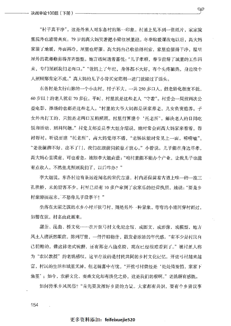 决战申论100题（下册）_26吉林考备考资料包_11省考刷题包_05决战申论100题_决战申论100题2021年8月版次