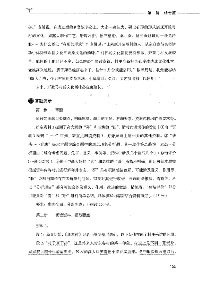 决战申论100题（下册）_26吉林考备考资料包_11省考刷题包_05决战申论100题_决战申论100题2021年8月版次