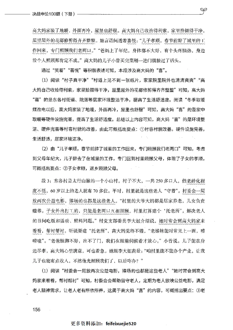 决战申论100题（下册）_26吉林考备考资料包_11省考刷题包_05决战申论100题_决战申论100题2021年8月版次