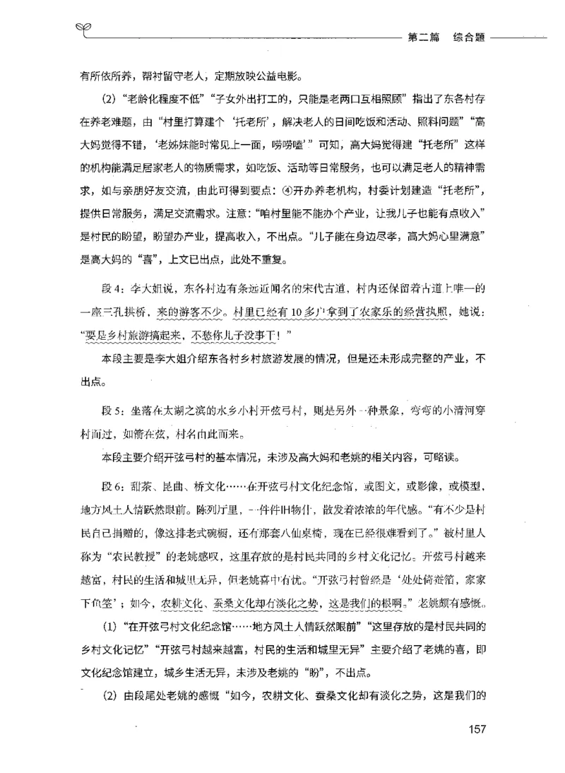 决战申论100题（下册）_26吉林考备考资料包_11省考刷题包_05决战申论100题_决战申论100题2021年8月版次