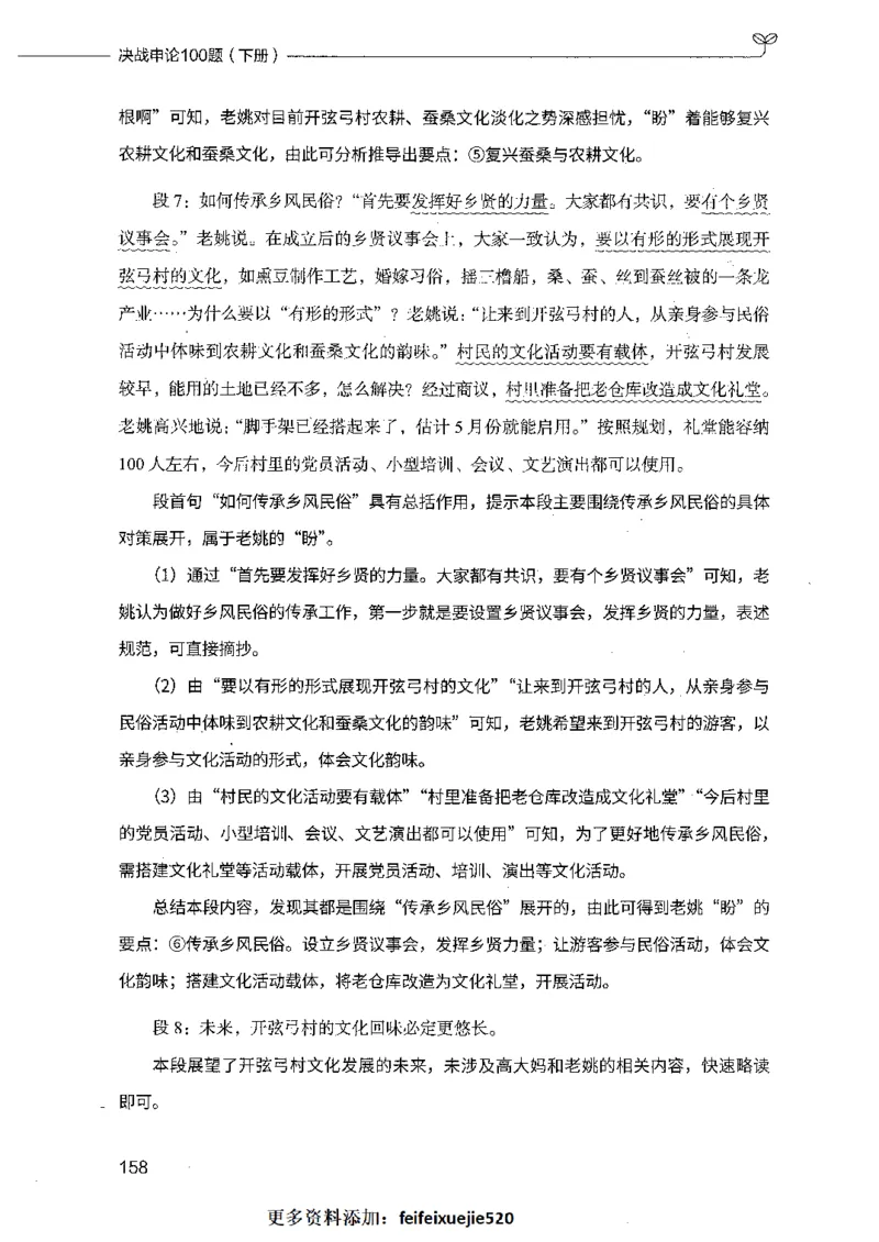 决战申论100题（下册）_26吉林考备考资料包_11省考刷题包_05决战申论100题_决战申论100题2021年8月版次