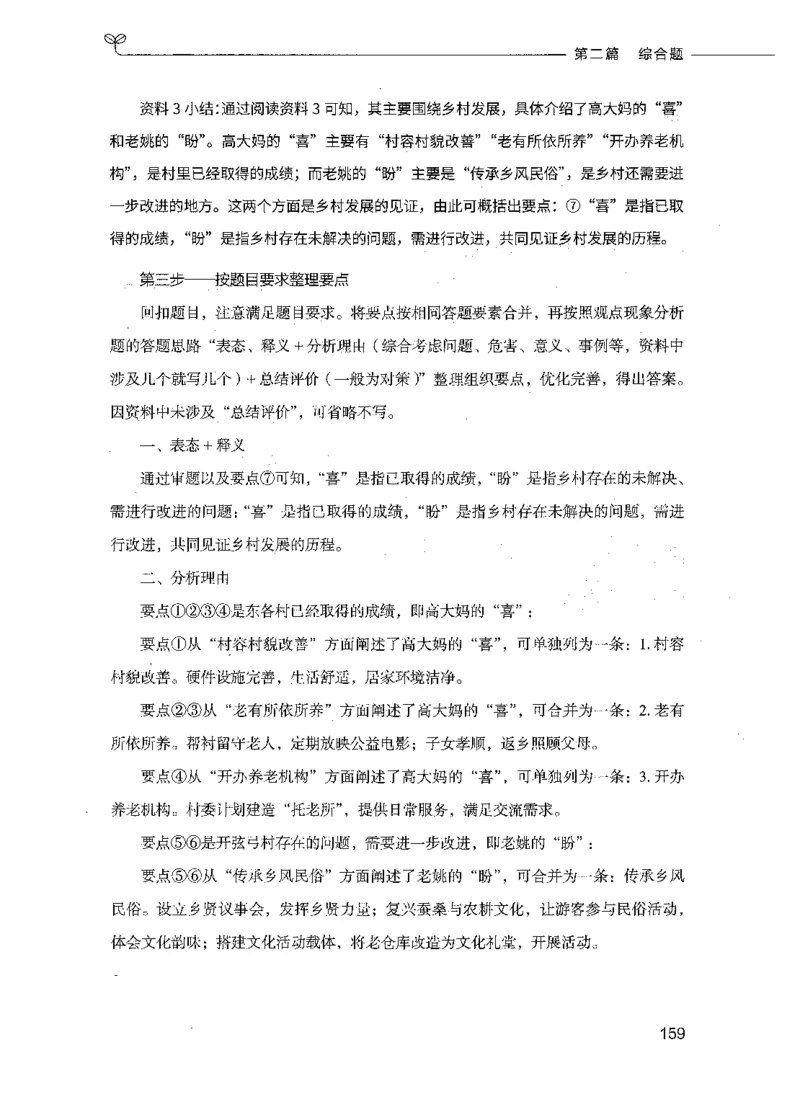 决战申论100题（下册）_26吉林考备考资料包_11省考刷题包_05决战申论100题_决战申论100题2021年8月版次