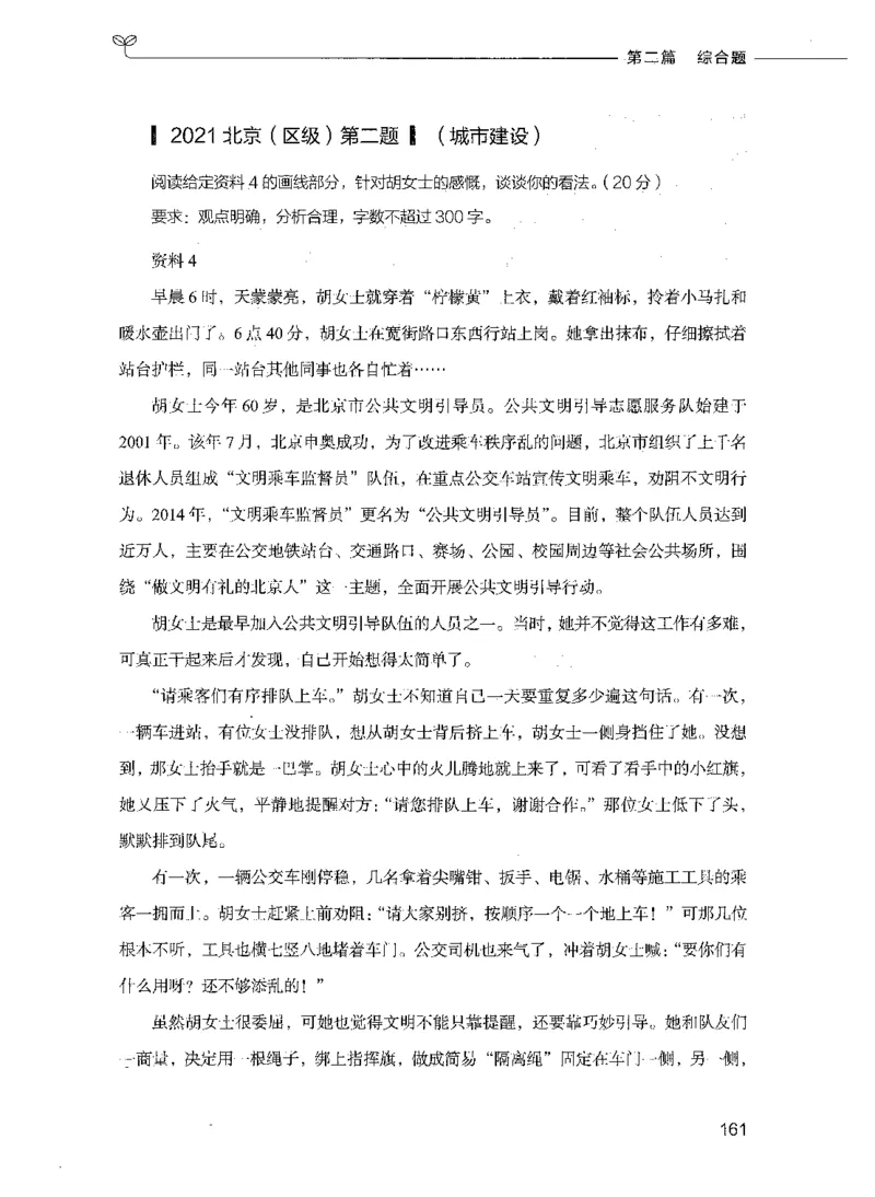 决战申论100题（下册）_26吉林考备考资料包_11省考刷题包_05决战申论100题_决战申论100题2021年8月版次