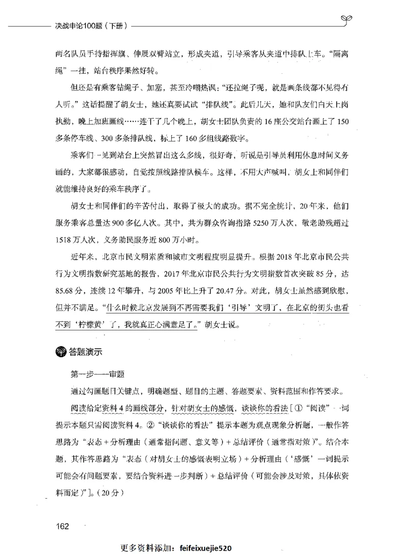 决战申论100题（下册）_26吉林考备考资料包_11省考刷题包_05决战申论100题_决战申论100题2021年8月版次