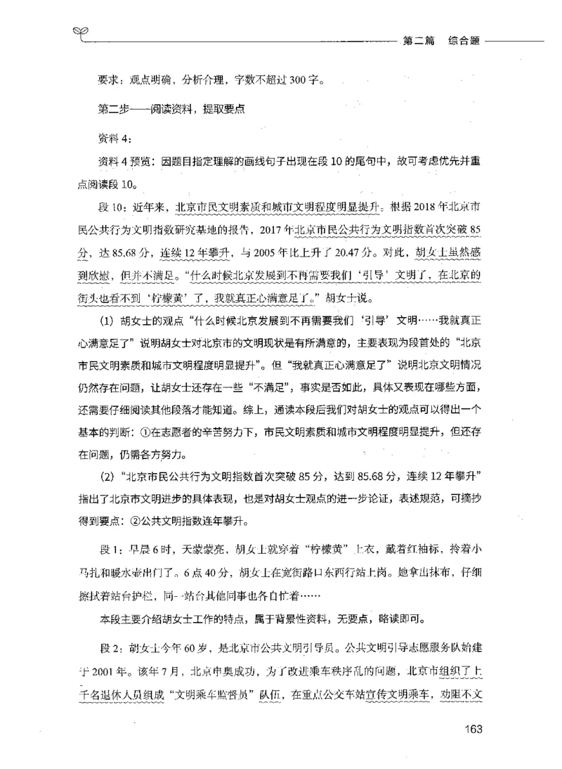 决战申论100题（下册）_26吉林考备考资料包_11省考刷题包_05决战申论100题_决战申论100题2021年8月版次