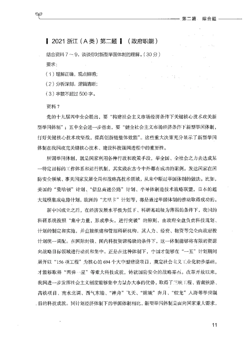 决战申论100题（下册）_26吉林考备考资料包_11省考刷题包_05决战申论100题_决战申论100题2021年8月版次