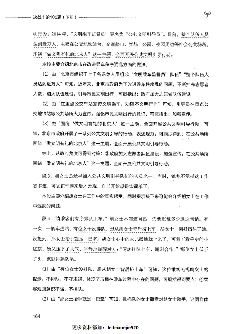 决战申论100题（下册）_26吉林考备考资料包_11省考刷题包_05决战申论100题_决战申论100题2021年8月版次