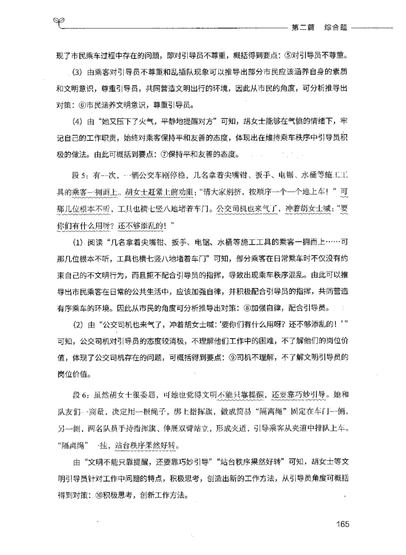 决战申论100题（下册）_26吉林考备考资料包_11省考刷题包_05决战申论100题_决战申论100题2021年8月版次