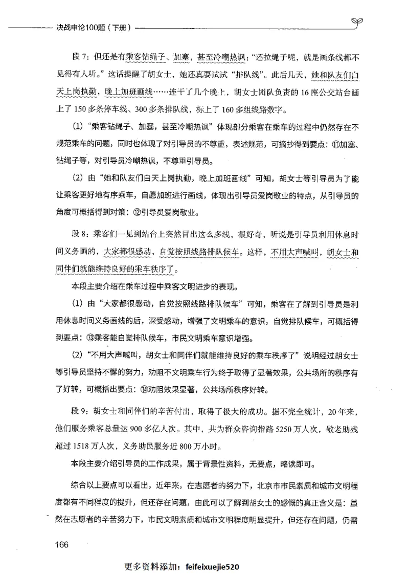 决战申论100题（下册）_26吉林考备考资料包_11省考刷题包_05决战申论100题_决战申论100题2021年8月版次