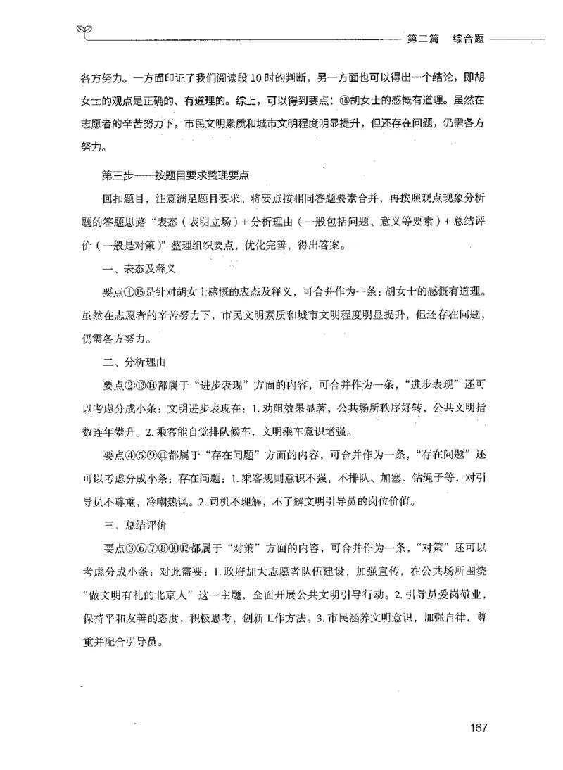 决战申论100题（下册）_26吉林考备考资料包_11省考刷题包_05决战申论100题_决战申论100题2021年8月版次