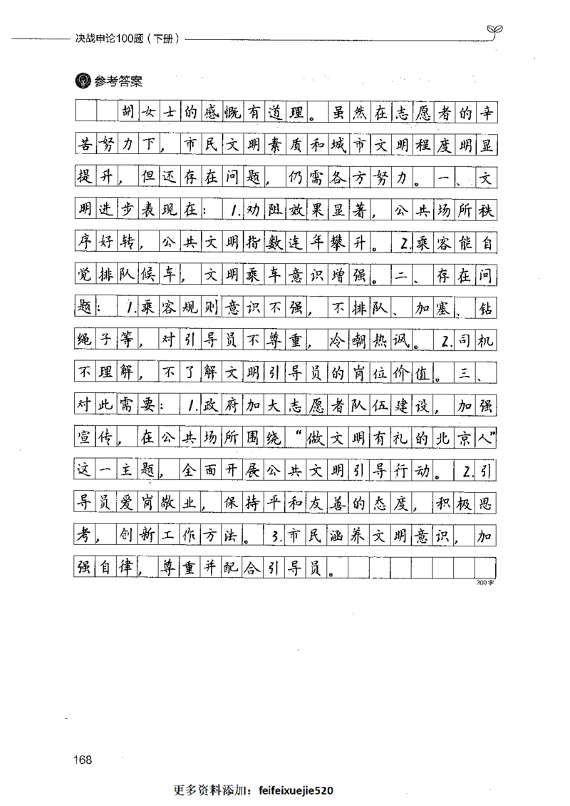 决战申论100题（下册）_26吉林考备考资料包_11省考刷题包_05决战申论100题_决战申论100题2021年8月版次