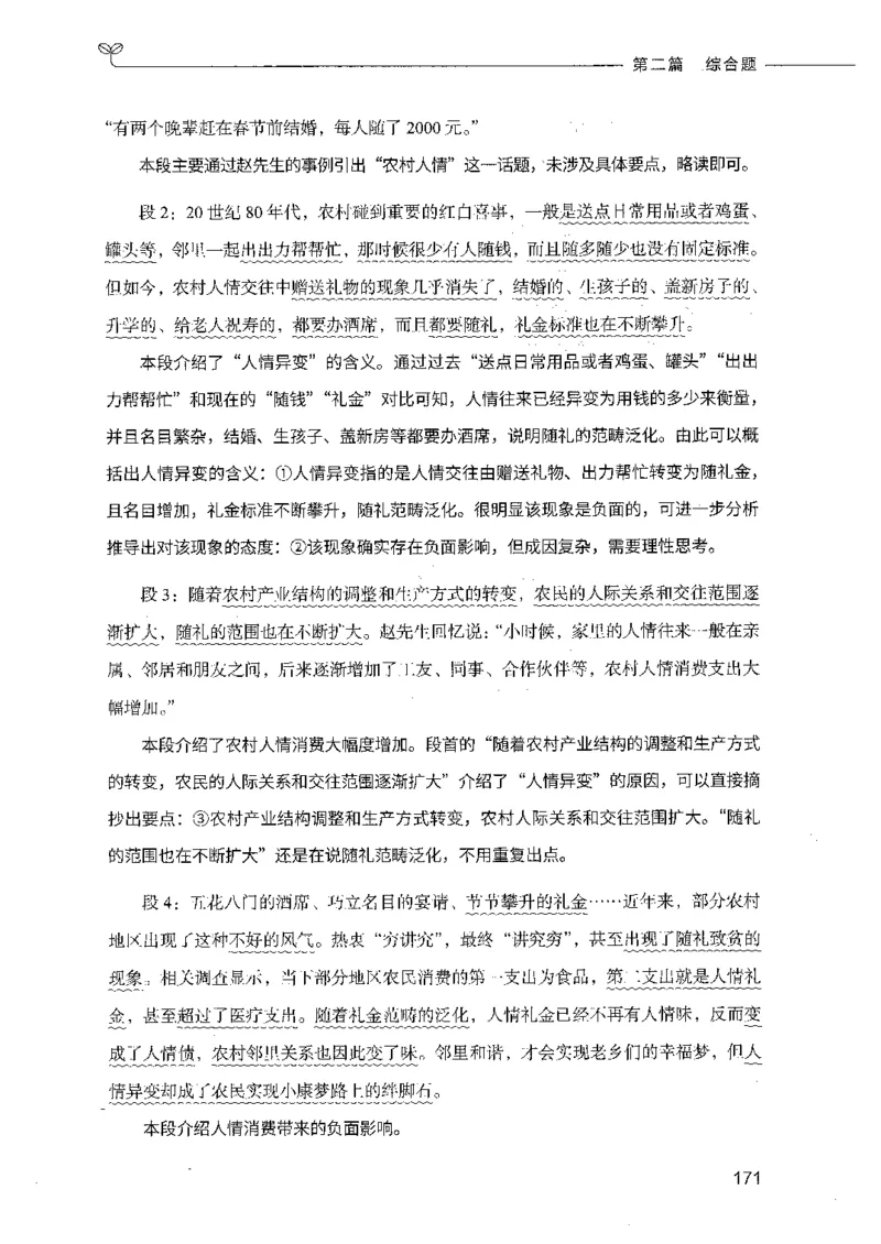 决战申论100题（下册）_26吉林考备考资料包_11省考刷题包_05决战申论100题_决战申论100题2021年8月版次