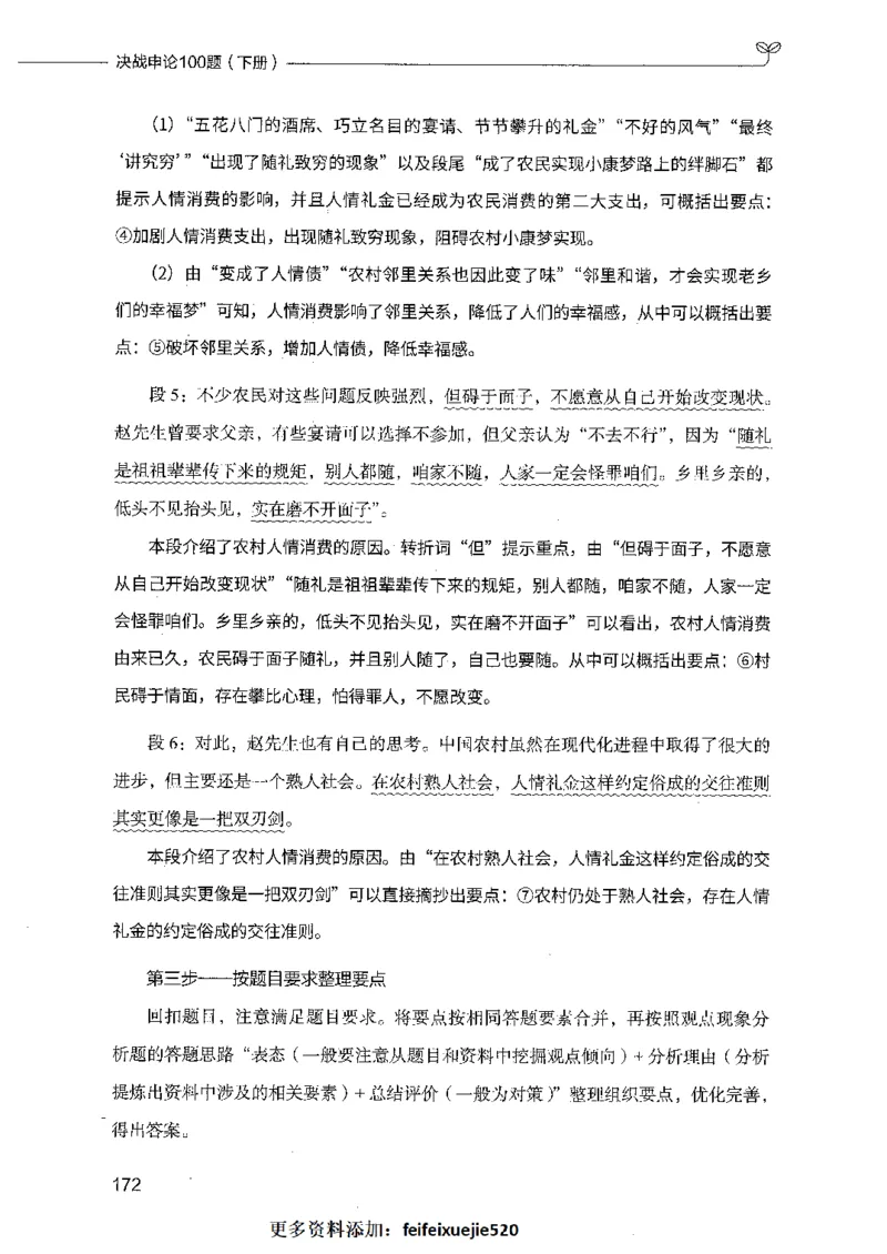 决战申论100题（下册）_26吉林考备考资料包_11省考刷题包_05决战申论100题_决战申论100题2021年8月版次