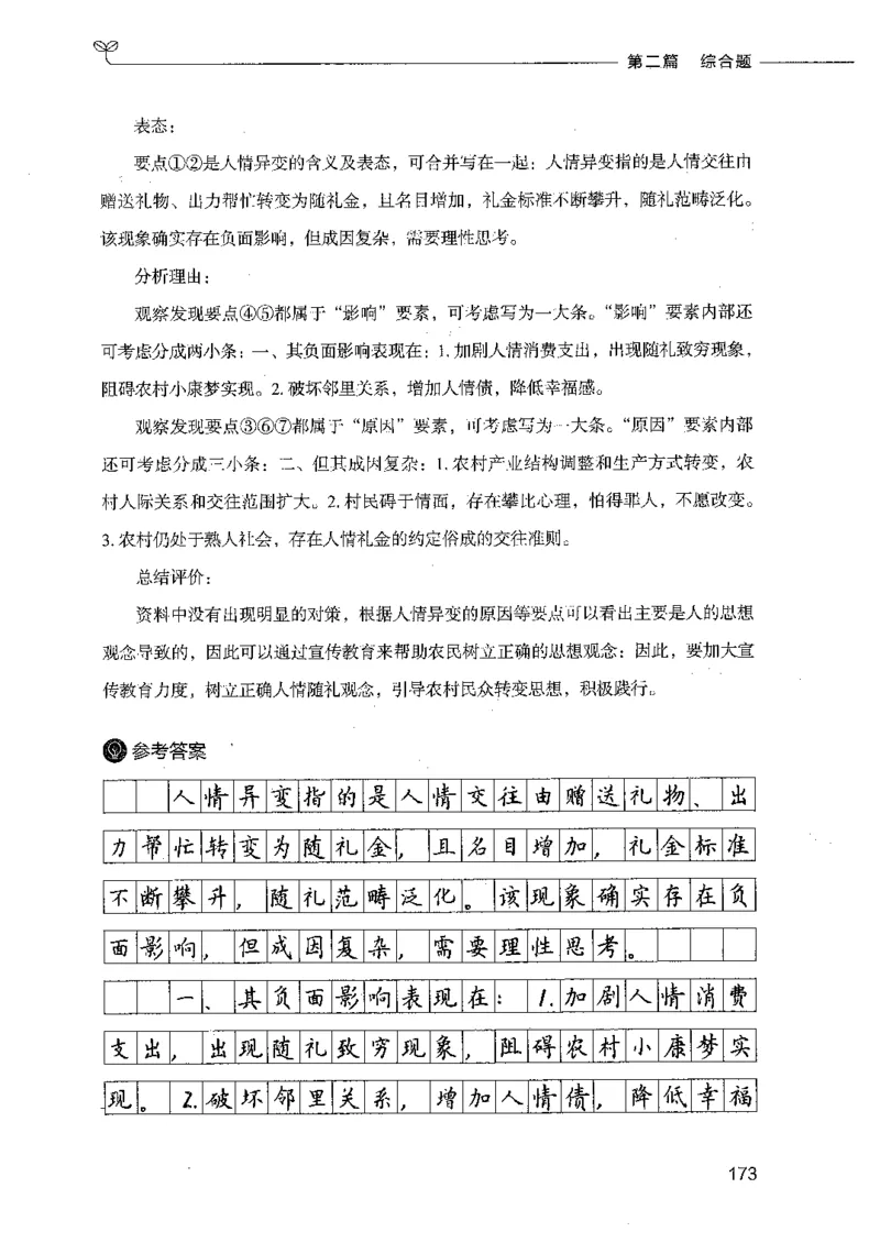 决战申论100题（下册）_26吉林考备考资料包_11省考刷题包_05决战申论100题_决战申论100题2021年8月版次