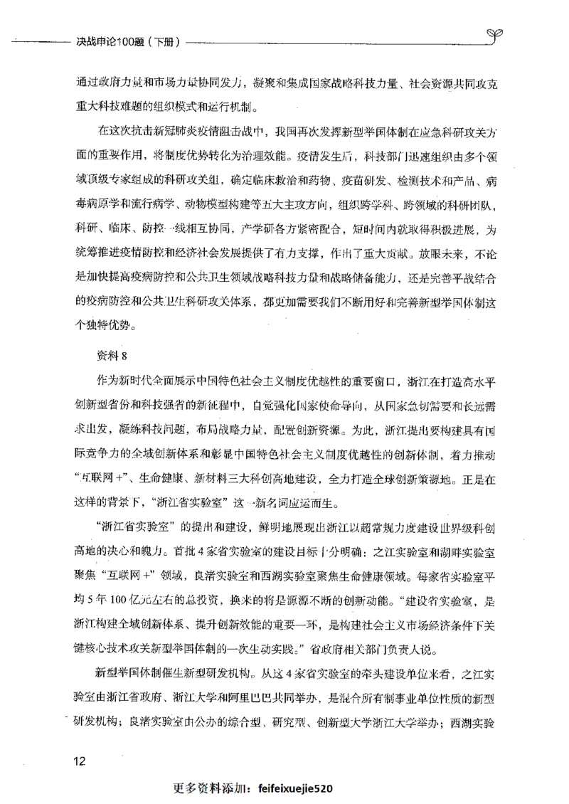 决战申论100题（下册）_26吉林考备考资料包_11省考刷题包_05决战申论100题_决战申论100题2021年8月版次