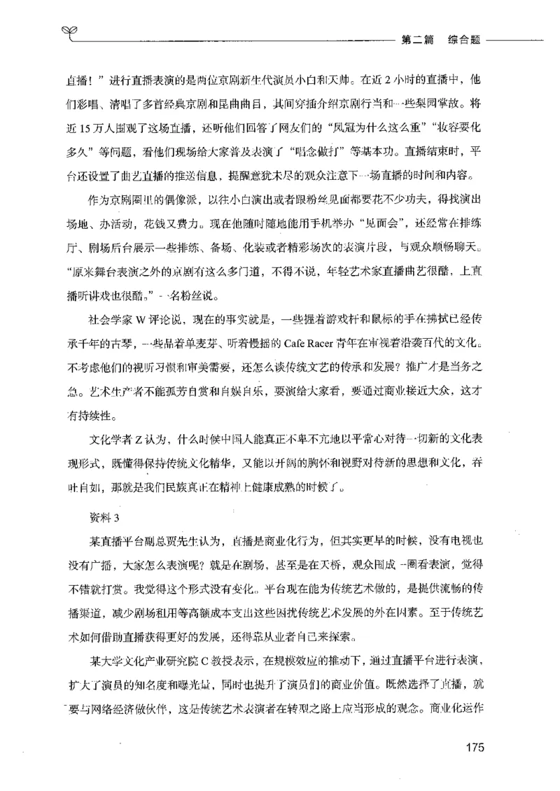 决战申论100题（下册）_26吉林考备考资料包_11省考刷题包_05决战申论100题_决战申论100题2021年8月版次
