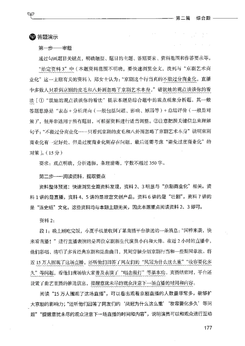 决战申论100题（下册）_26吉林考备考资料包_11省考刷题包_05决战申论100题_决战申论100题2021年8月版次