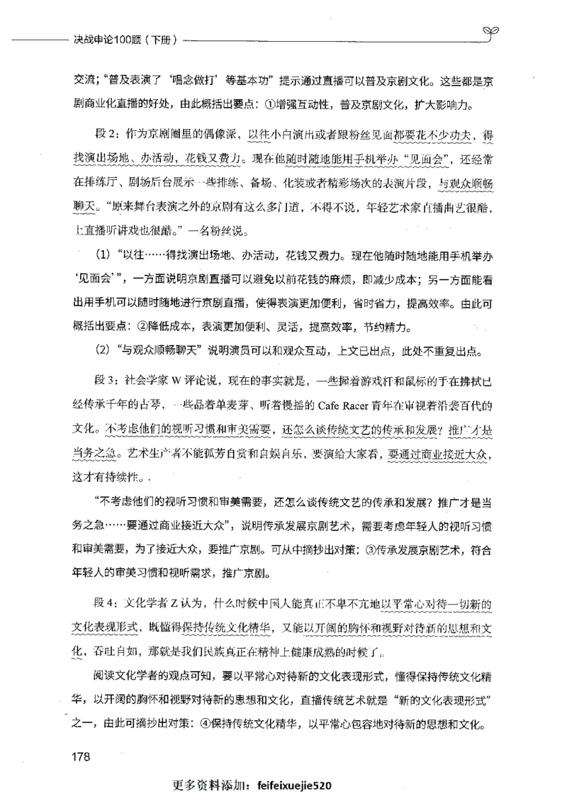 决战申论100题（下册）_26吉林考备考资料包_11省考刷题包_05决战申论100题_决战申论100题2021年8月版次