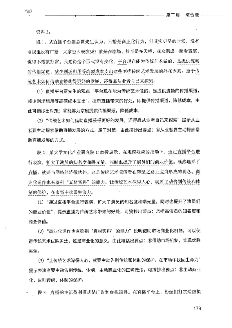 决战申论100题（下册）_26吉林考备考资料包_11省考刷题包_05决战申论100题_决战申论100题2021年8月版次