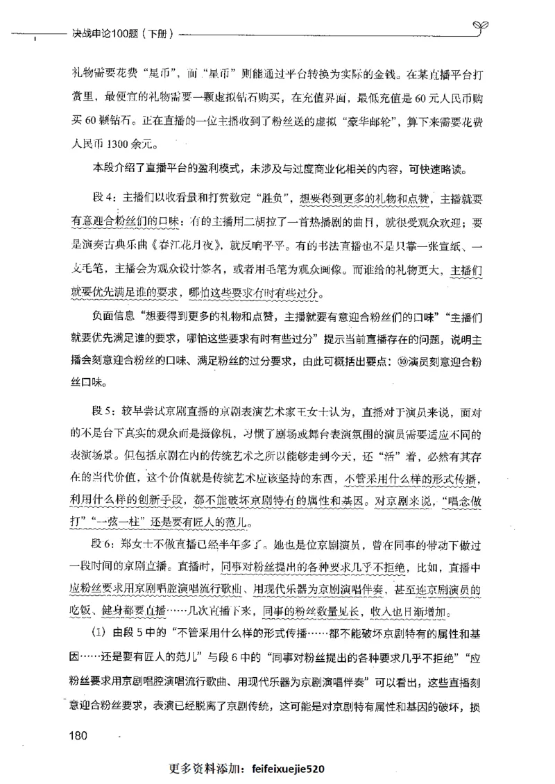 决战申论100题（下册）_26吉林考备考资料包_11省考刷题包_05决战申论100题_决战申论100题2021年8月版次
