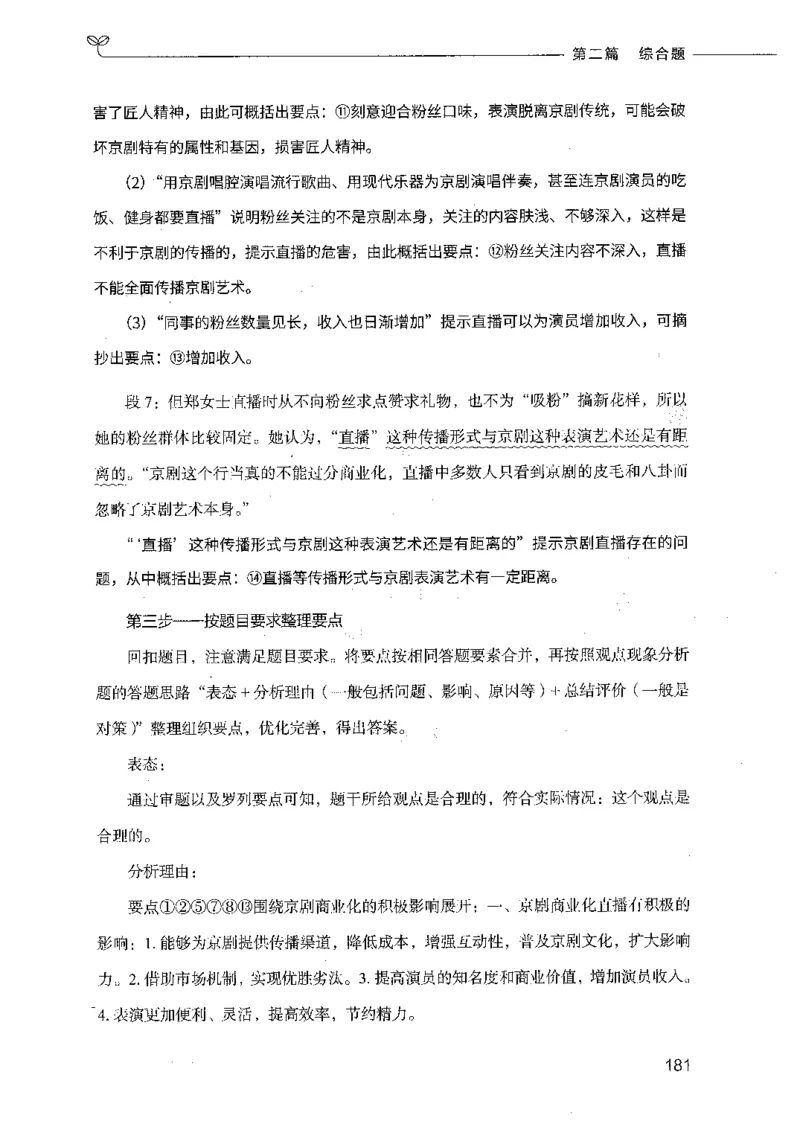 决战申论100题（下册）_26吉林考备考资料包_11省考刷题包_05决战申论100题_决战申论100题2021年8月版次