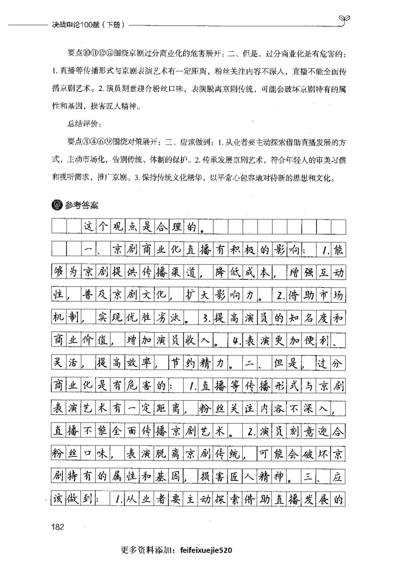 决战申论100题（下册）_26吉林考备考资料包_11省考刷题包_05决战申论100题_决战申论100题2021年8月版次