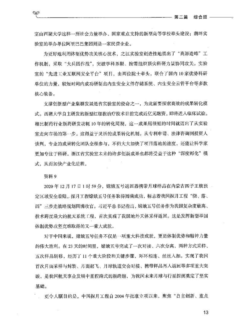决战申论100题（下册）_26吉林考备考资料包_11省考刷题包_05决战申论100题_决战申论100题2021年8月版次