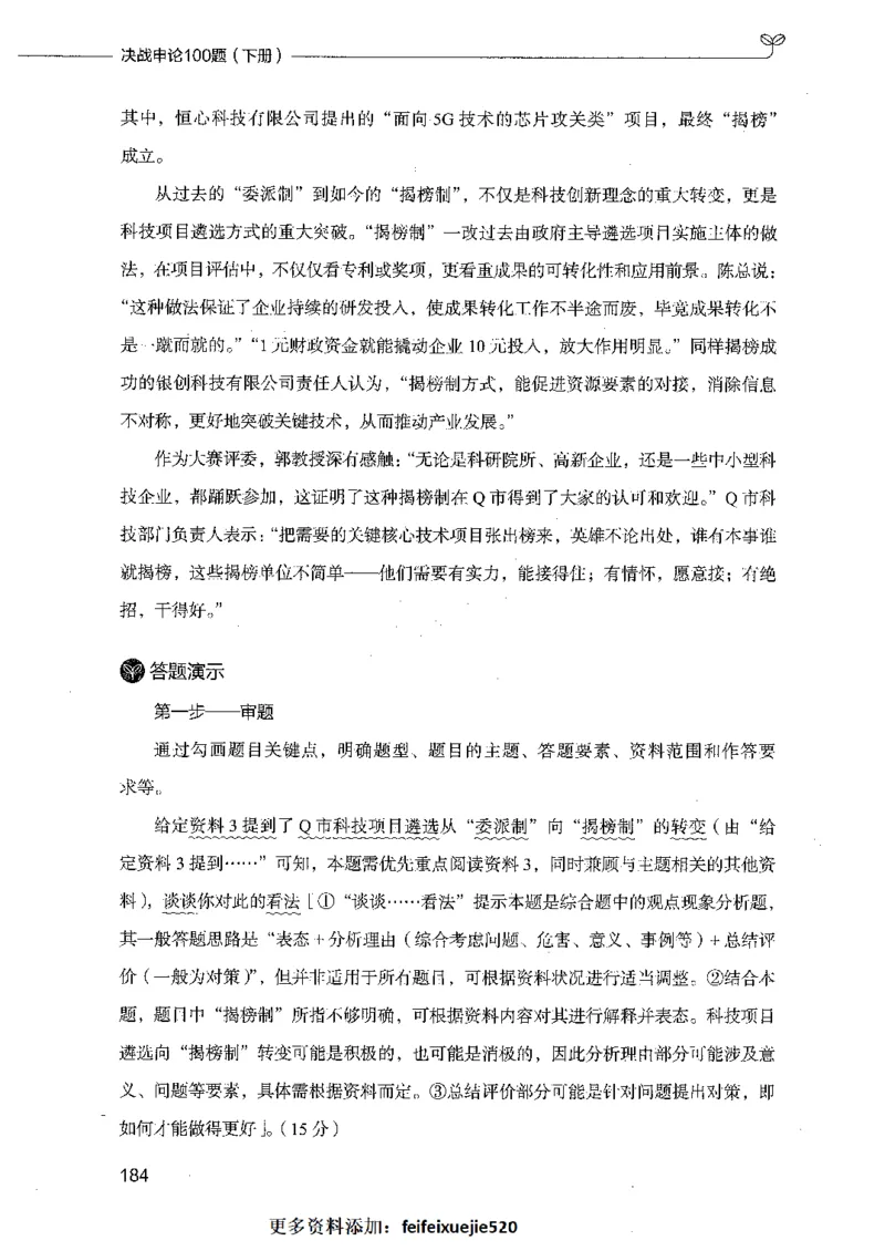 决战申论100题（下册）_26吉林考备考资料包_11省考刷题包_05决战申论100题_决战申论100题2021年8月版次