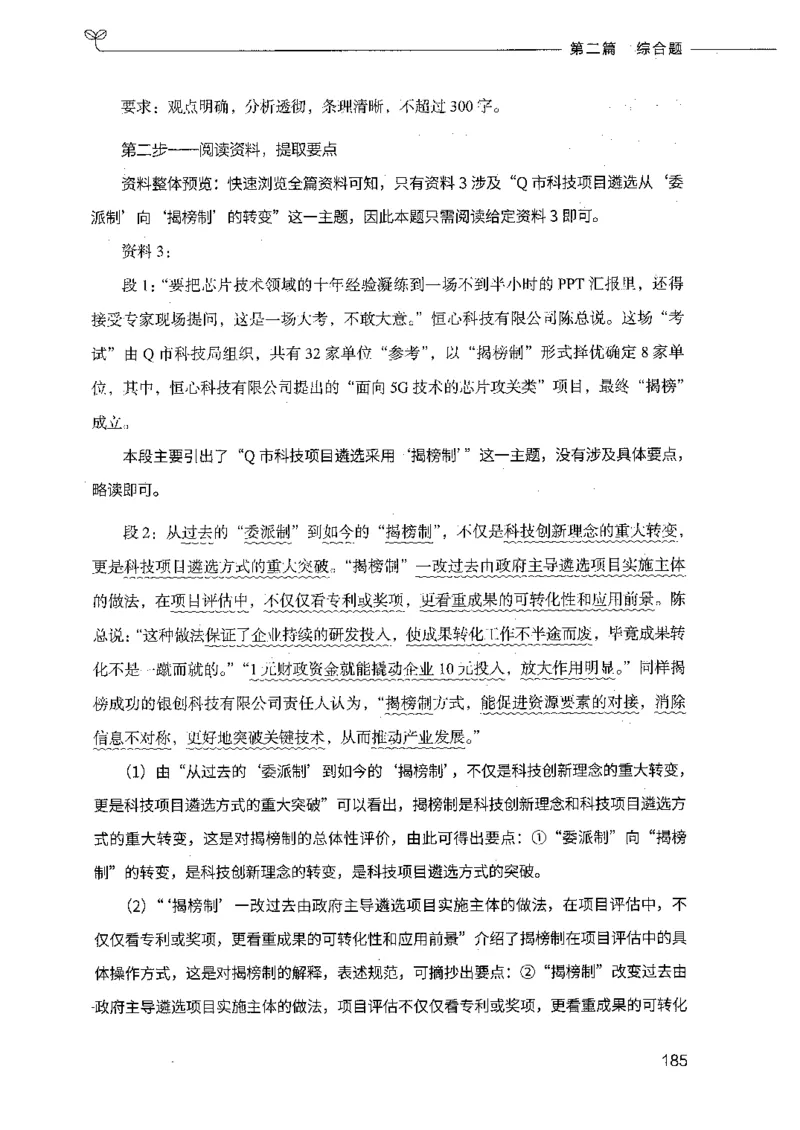 决战申论100题（下册）_26吉林考备考资料包_11省考刷题包_05决战申论100题_决战申论100题2021年8月版次