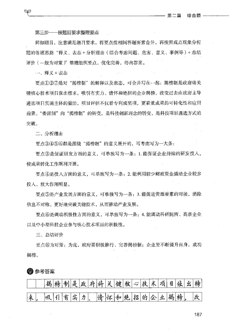 决战申论100题（下册）_26吉林考备考资料包_11省考刷题包_05决战申论100题_决战申论100题2021年8月版次