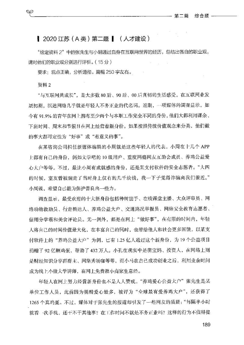 决战申论100题（下册）_26吉林考备考资料包_11省考刷题包_05决战申论100题_决战申论100题2021年8月版次