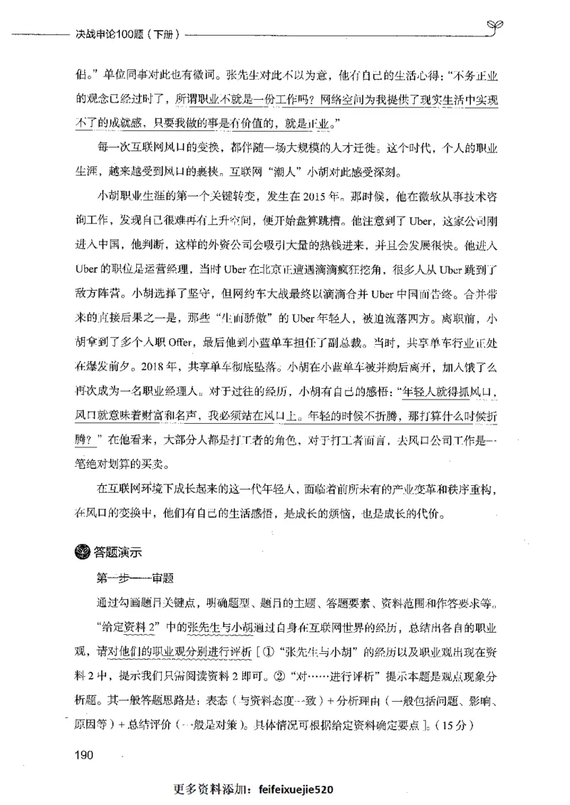 决战申论100题（下册）_26吉林考备考资料包_11省考刷题包_05决战申论100题_决战申论100题2021年8月版次