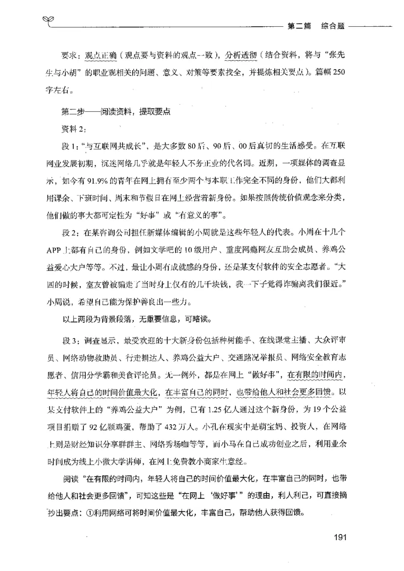 决战申论100题（下册）_26吉林考备考资料包_11省考刷题包_05决战申论100题_决战申论100题2021年8月版次