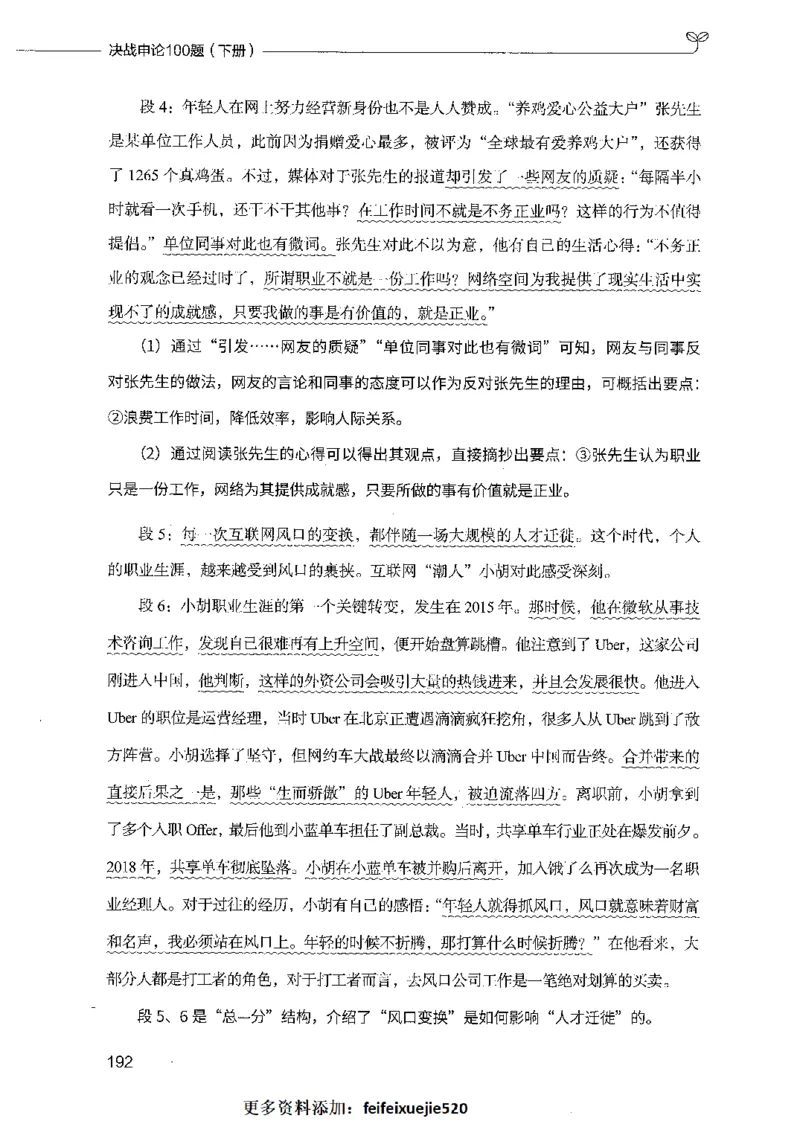 决战申论100题（下册）_26吉林考备考资料包_11省考刷题包_05决战申论100题_决战申论100题2021年8月版次