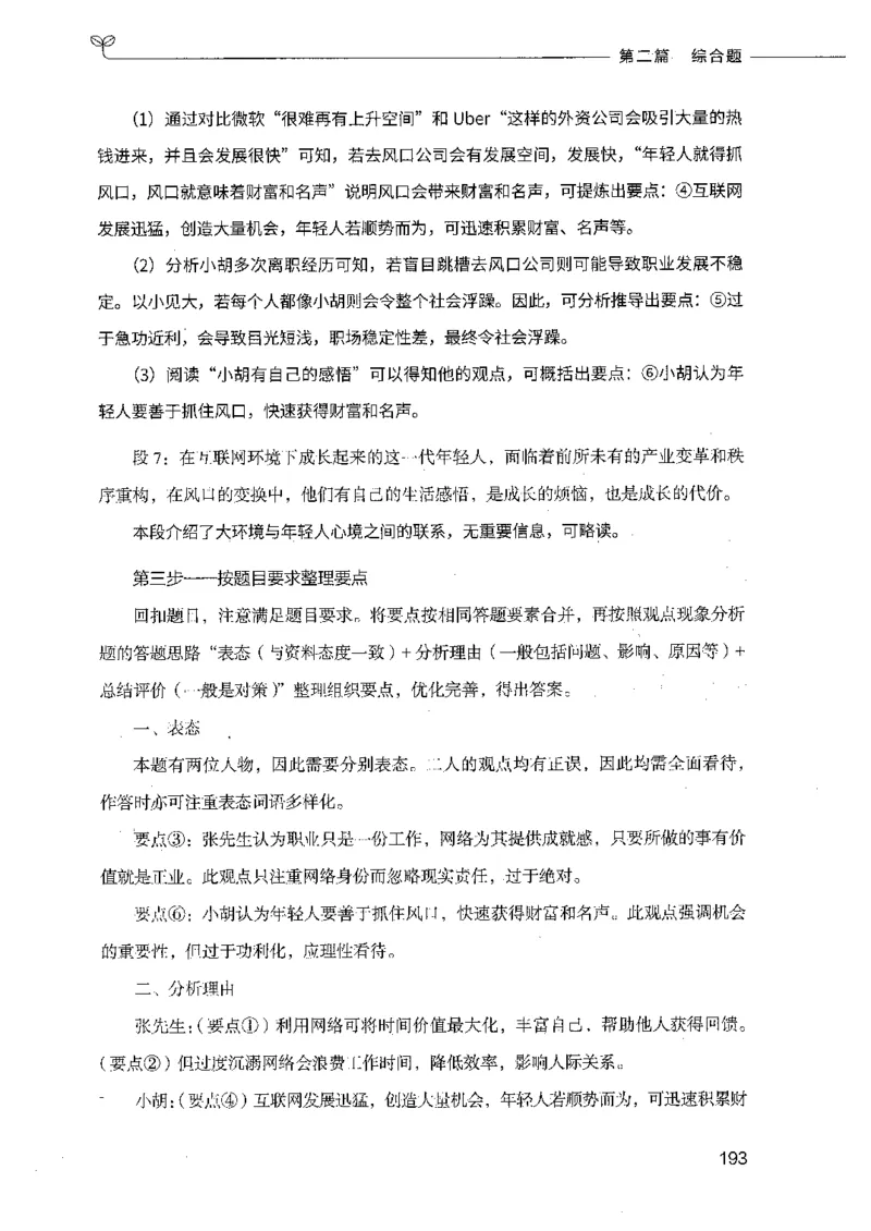 决战申论100题（下册）_26吉林考备考资料包_11省考刷题包_05决战申论100题_决战申论100题2021年8月版次