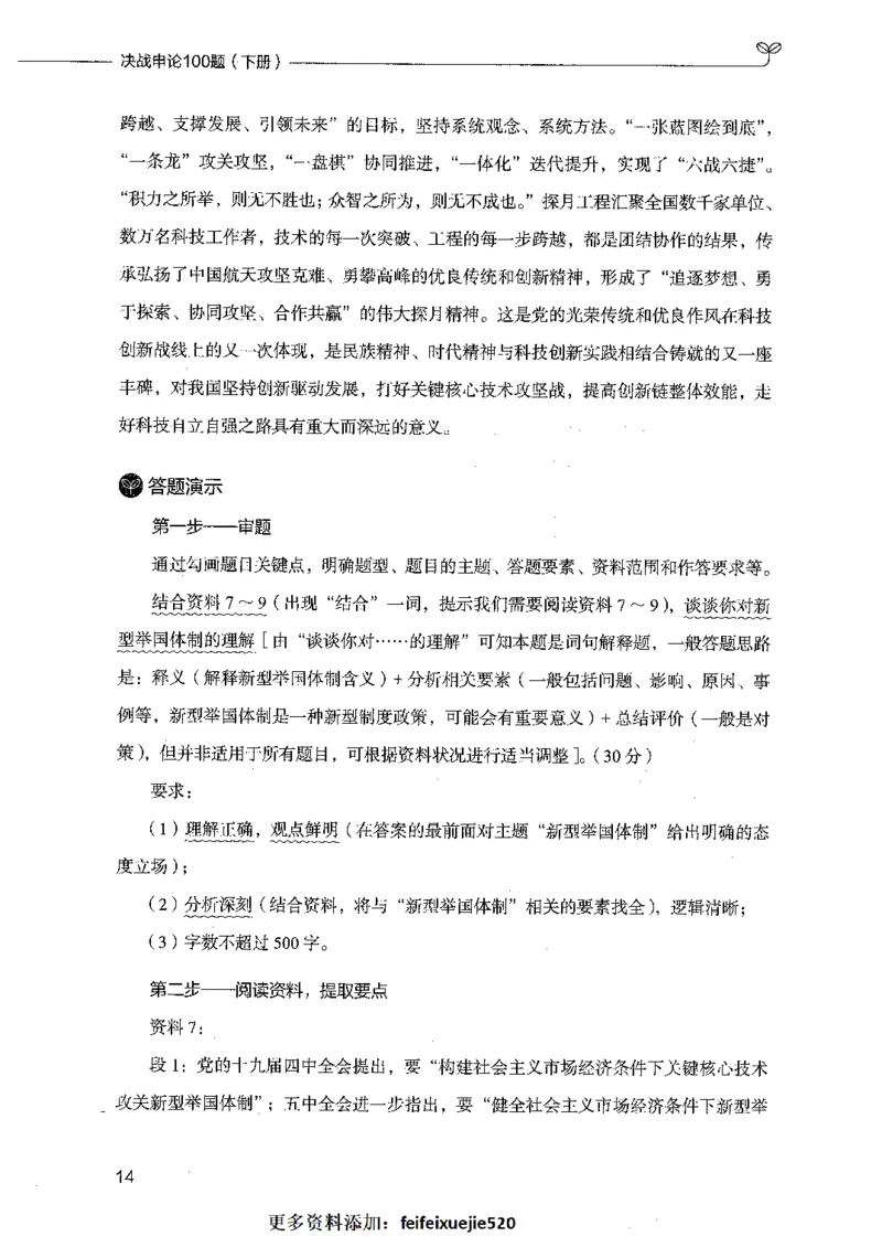 决战申论100题（下册）_26吉林考备考资料包_11省考刷题包_05决战申论100题_决战申论100题2021年8月版次