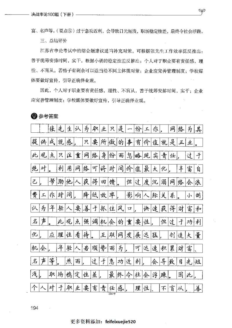 决战申论100题（下册）_26吉林考备考资料包_11省考刷题包_05决战申论100题_决战申论100题2021年8月版次
