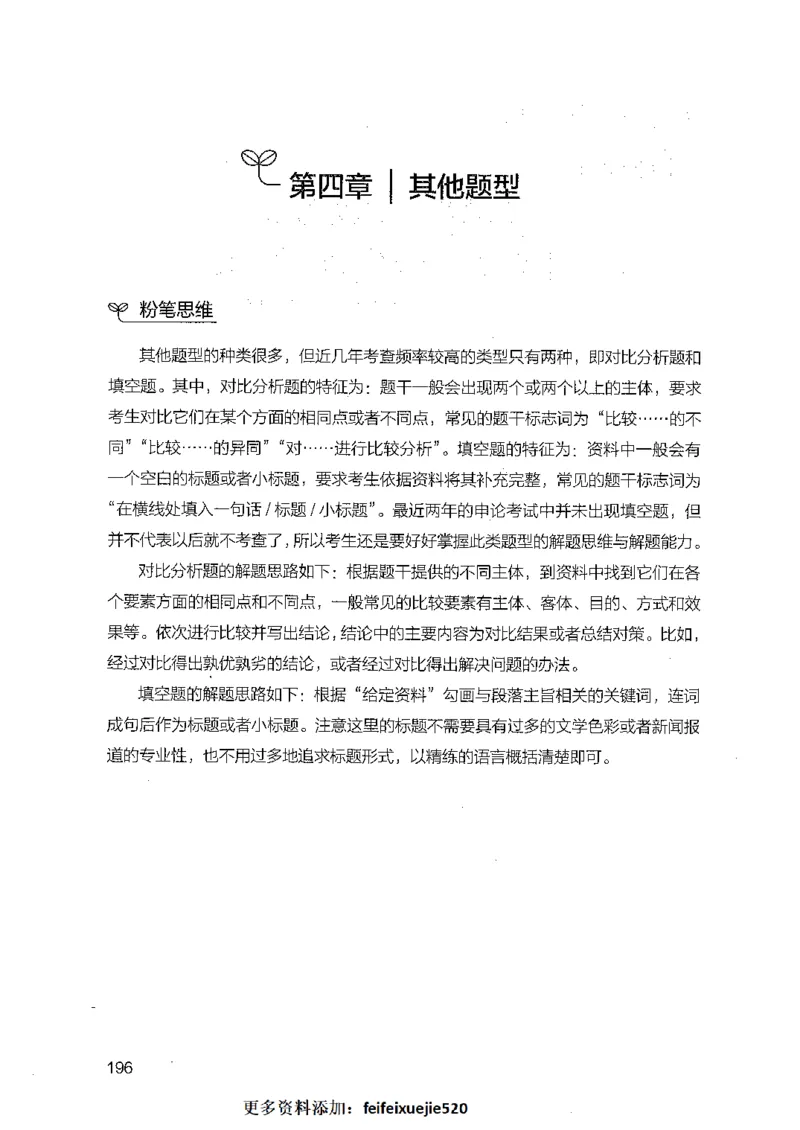 决战申论100题（下册）_26吉林考备考资料包_11省考刷题包_05决战申论100题_决战申论100题2021年8月版次