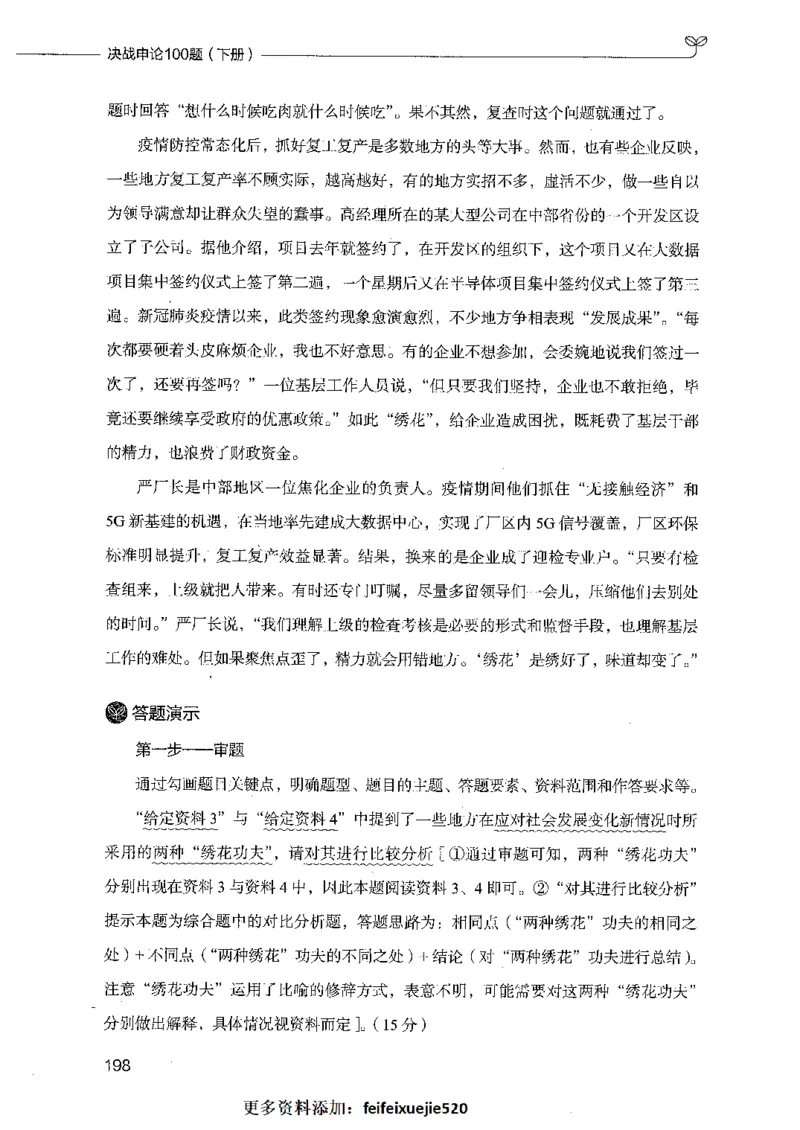 决战申论100题（下册）_26吉林考备考资料包_11省考刷题包_05决战申论100题_决战申论100题2021年8月版次