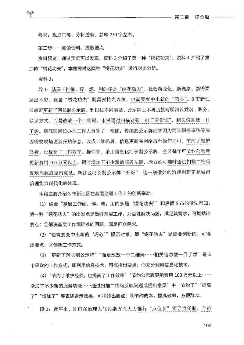 决战申论100题（下册）_26吉林考备考资料包_11省考刷题包_05决战申论100题_决战申论100题2021年8月版次
