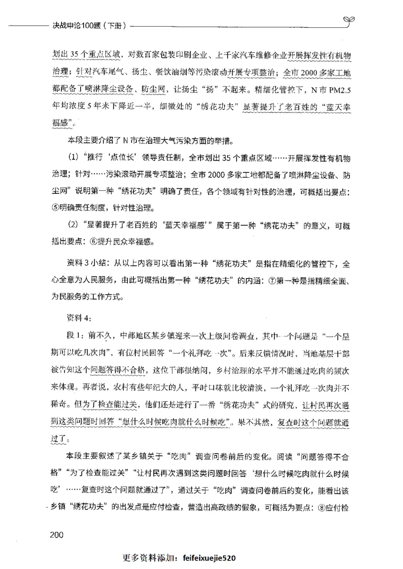 决战申论100题（下册）_26吉林考备考资料包_11省考刷题包_05决战申论100题_决战申论100题2021年8月版次