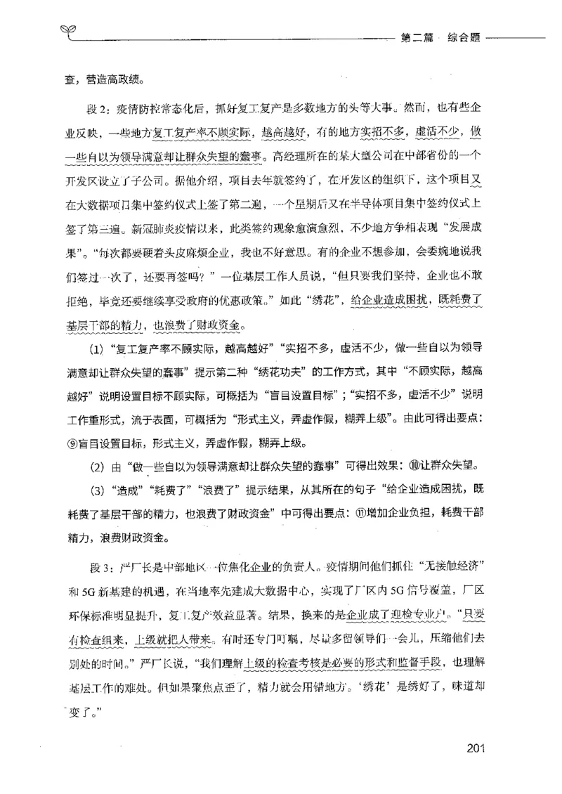 决战申论100题（下册）_26吉林考备考资料包_11省考刷题包_05决战申论100题_决战申论100题2021年8月版次