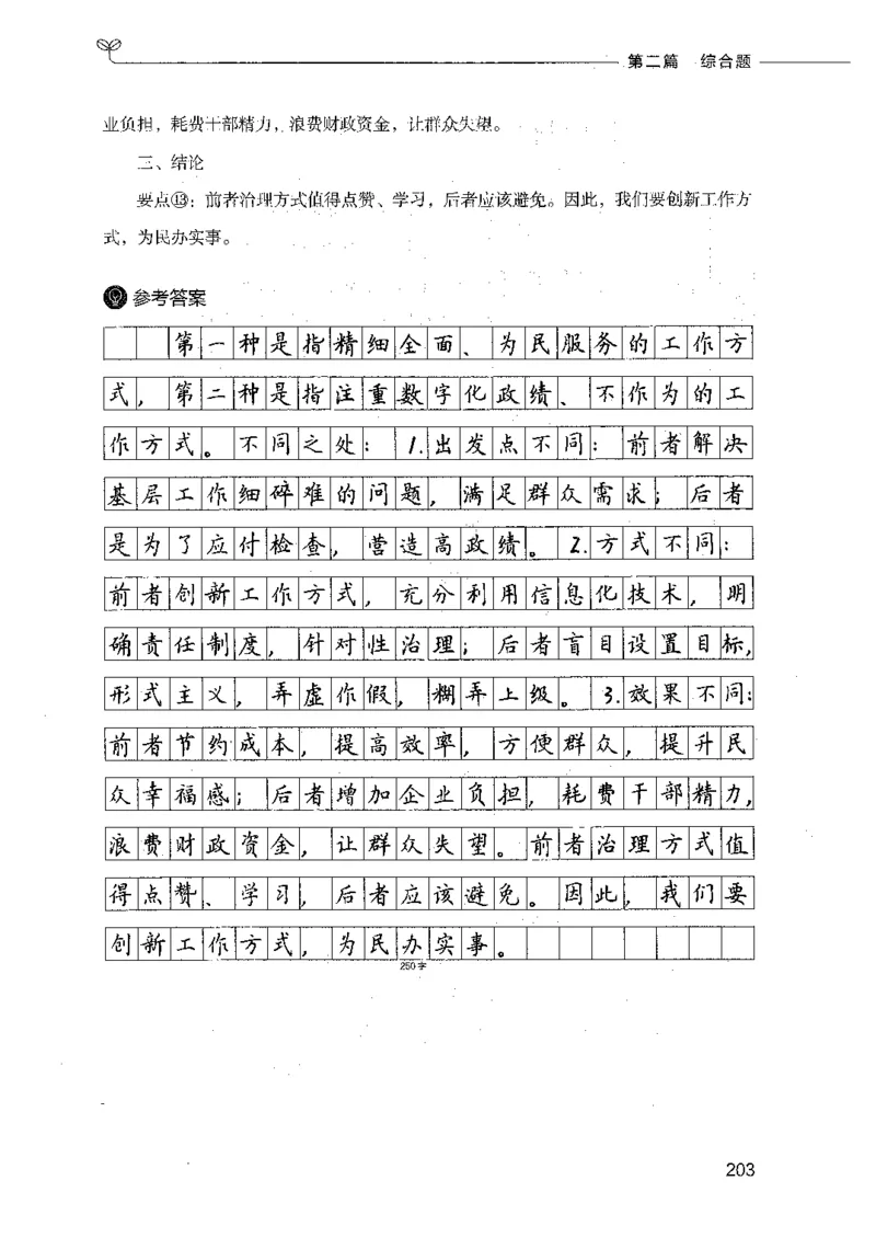 决战申论100题（下册）_26吉林考备考资料包_11省考刷题包_05决战申论100题_决战申论100题2021年8月版次