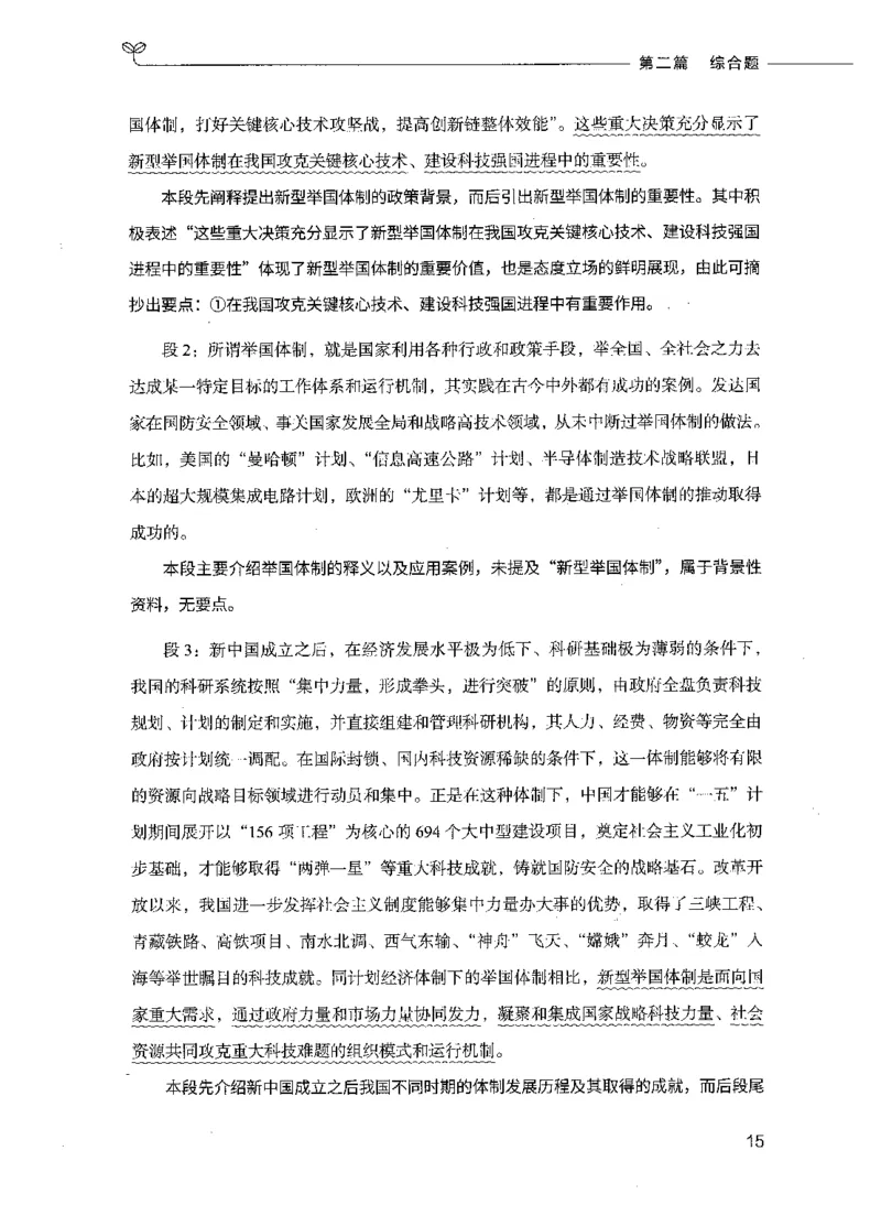 决战申论100题（下册）_26吉林考备考资料包_11省考刷题包_05决战申论100题_决战申论100题2021年8月版次